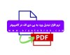 نرم افزار تبدیل ورد به پی دی اف در کامپیوتر